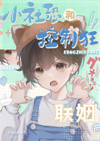 社恐和社恐谈恋爱